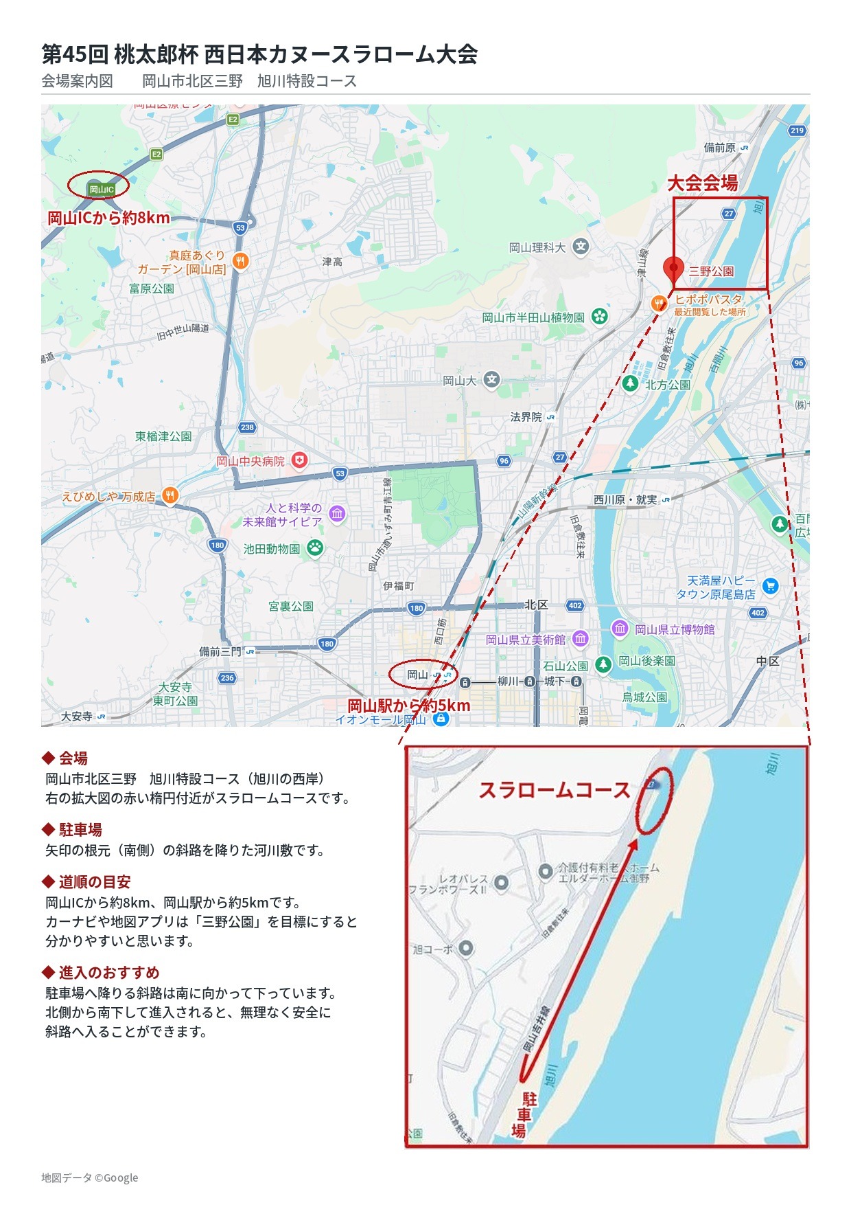 会場案内図　岡山市北区三野　旭川西岸