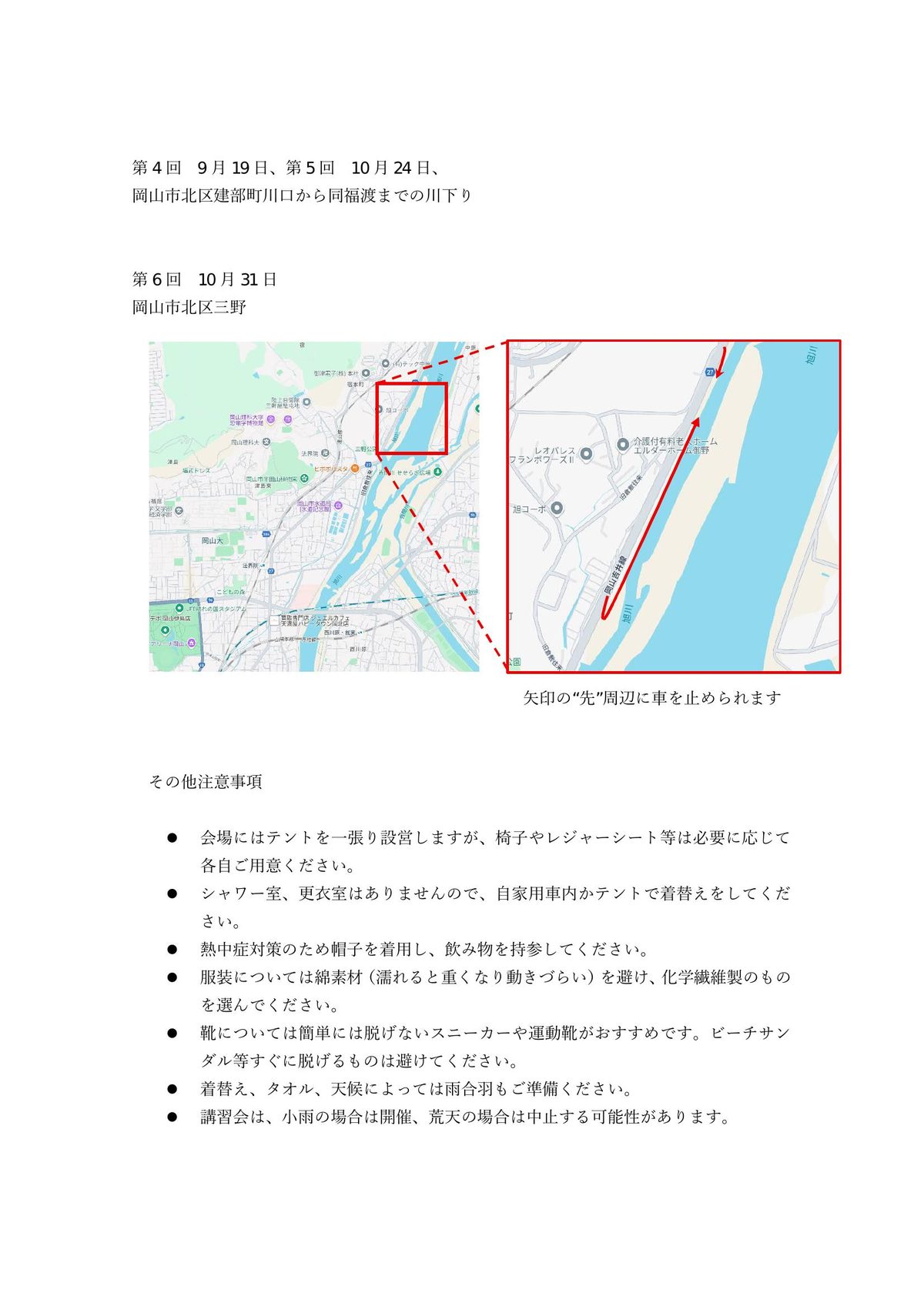 会場案内図 2ページ目（第4〜6回・注意事項）