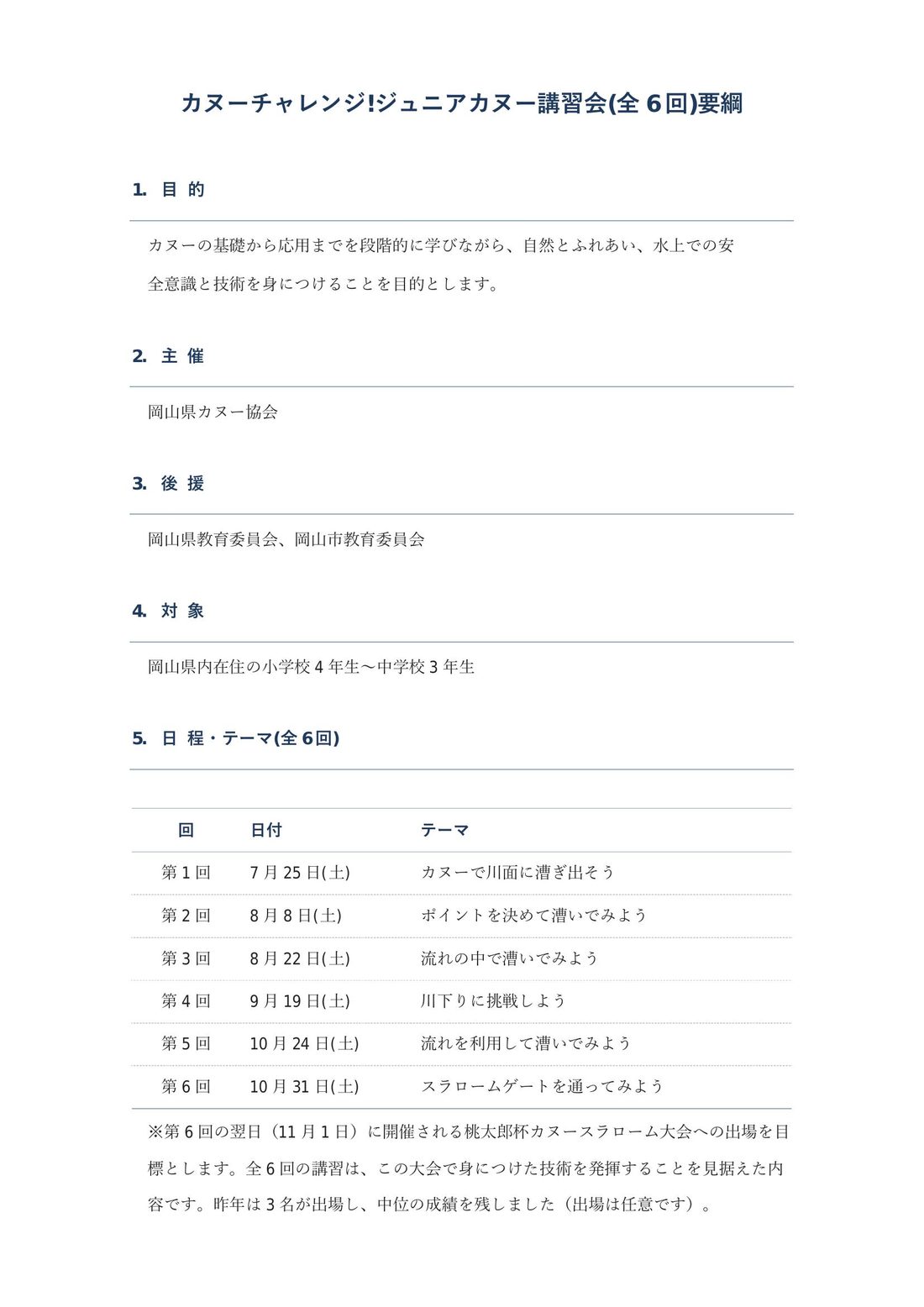 講習会要綱 1ページ目