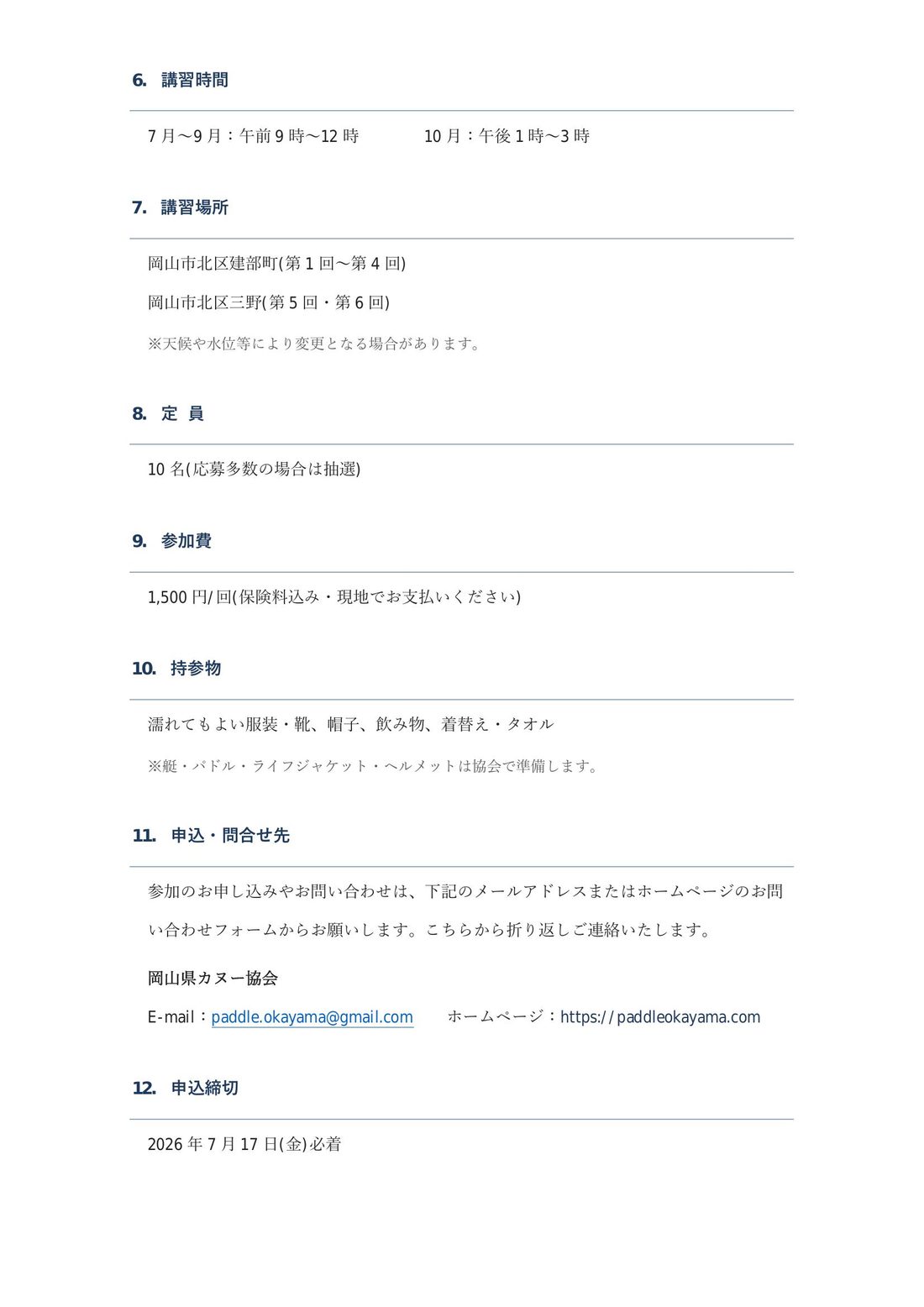 講習会要綱 2ページ目